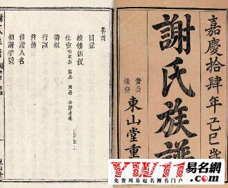 謝姓起源，謝姓的來(lái)源