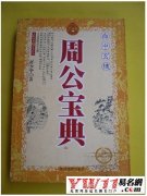 周公解夢(mèng)