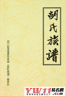 胡姓起源，胡姓的來源