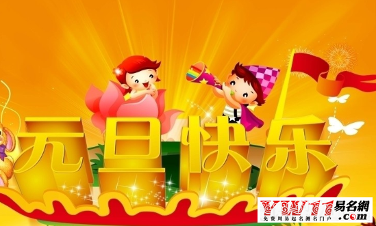 2020元旦祝福語(yǔ)大全