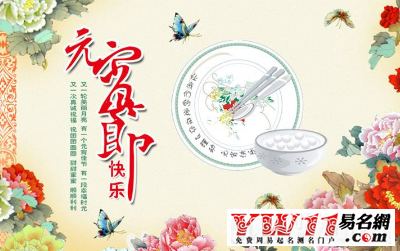 2020元宵節(jié)祝福語(yǔ)大全