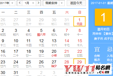 2017年放假時(shí)間安排表