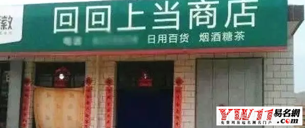 超市起名,好聽(tīng)的超市名字大全