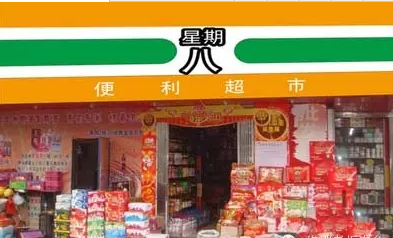 超市起名,好聽(tīng)的超市名字大全