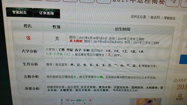 真太陽時(shí)圖片