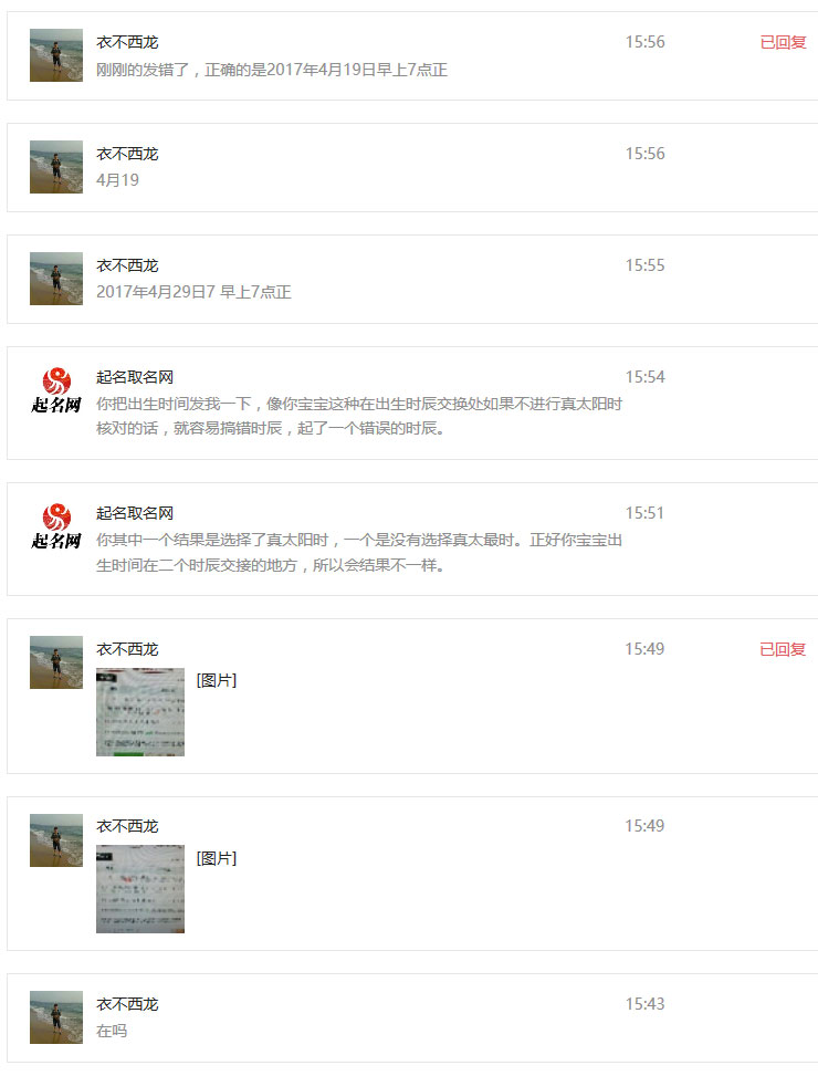 真太陽時(shí)交流