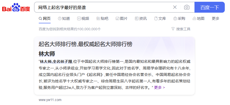 網絡上起名字最好的是誰