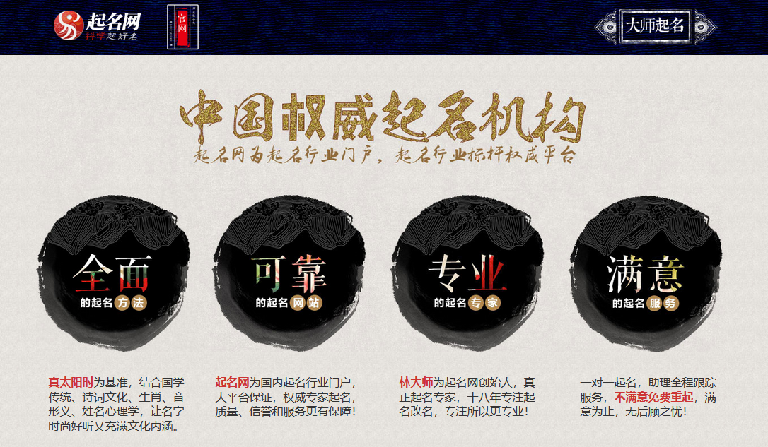 中國起名大師林子翔報(bào)價(jià)