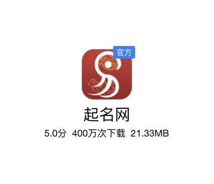 二、起名網(wǎng)官方app