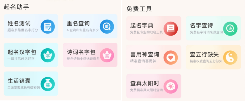 起名助手和免費工具