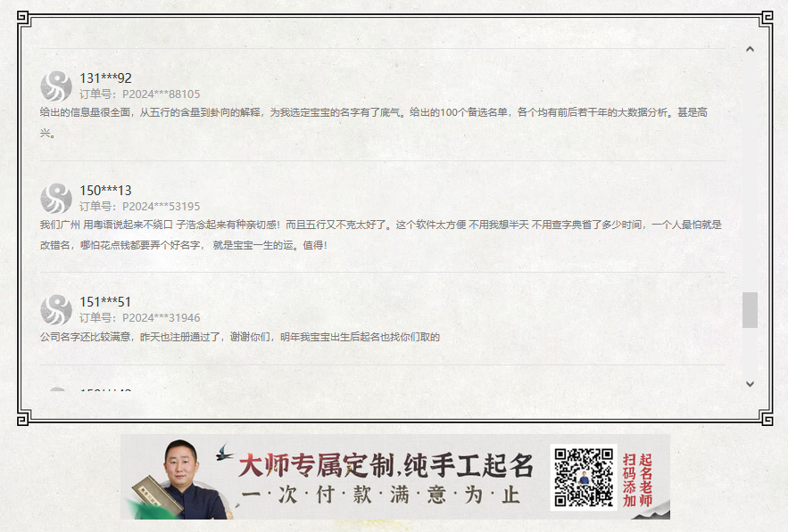 起名網(wǎng)用戶評價(jià)